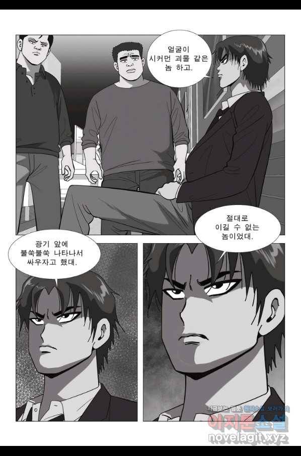 고행석 악질의 전설 5탄 정복자 3화 21