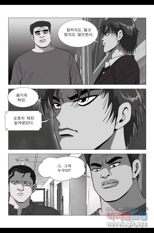 고행석 악질의 전설 5탄 정복자 3화 22