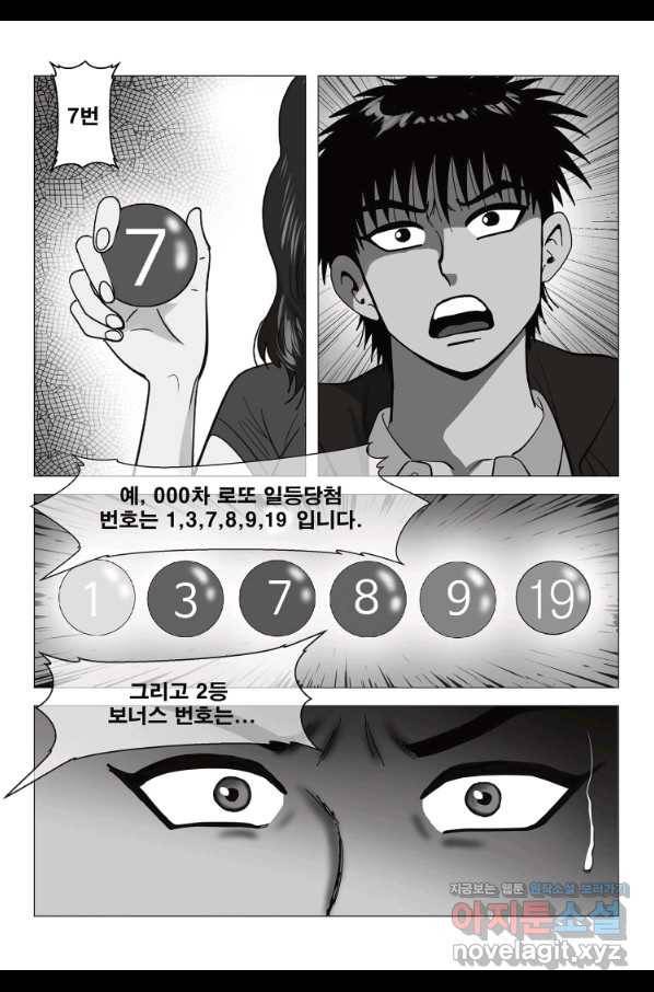 고행석 악질의 전설 5탄 정복자 3화 29