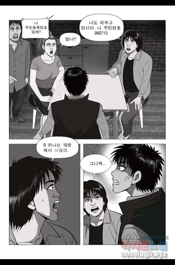 고행석 악질의 전설 5탄 정복자 3화 31
