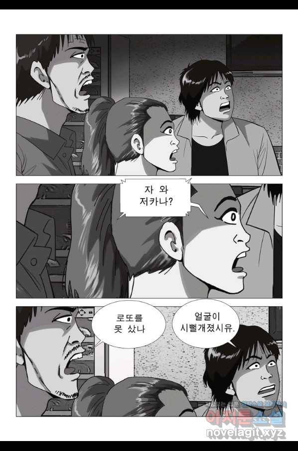 고행석 악질의 전설 5탄 정복자 3화 34