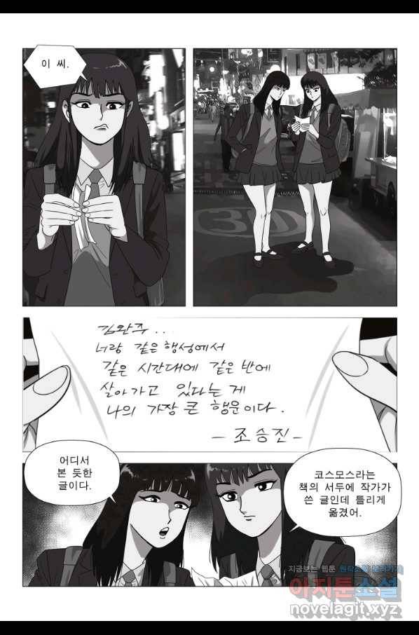 고행석 악질의 전설 5탄 정복자 3화 42
