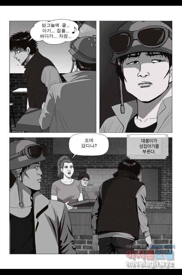 고행석 악질의 전설 5탄 정복자 3화 53