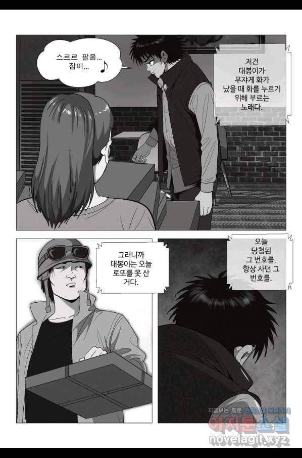 고행석 악질의 전설 5탄 정복자 3화 54