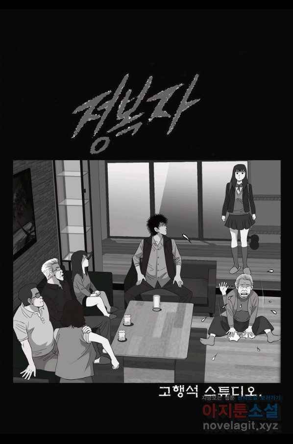 고행석 악질의 전설 5탄 정복자 11화 2