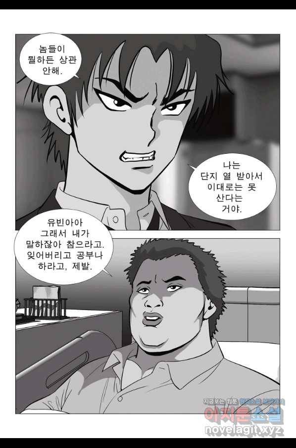 고행석 악질의 전설 5탄 정복자 11화 5