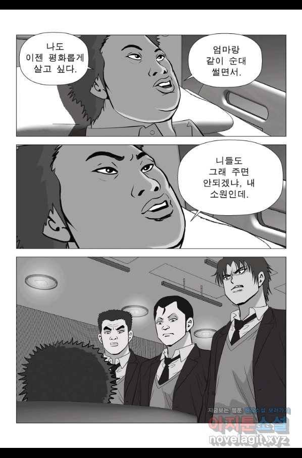 고행석 악질의 전설 5탄 정복자 11화 8