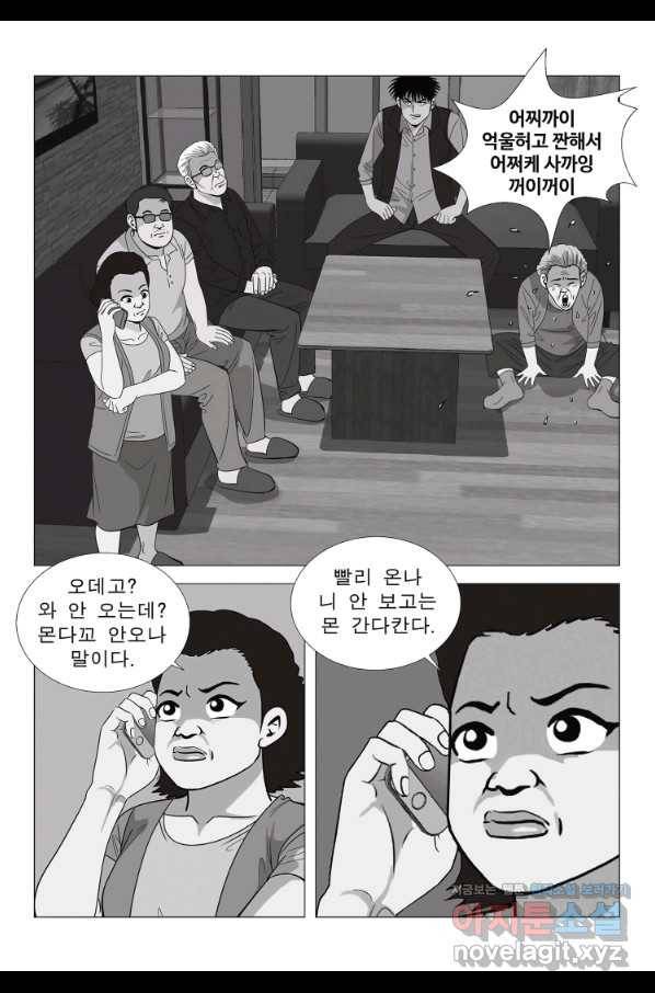 고행석 악질의 전설 5탄 정복자 11화 21