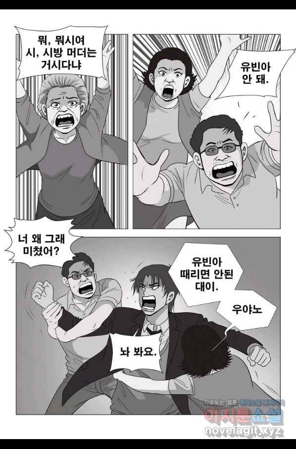 고행석 악질의 전설 5탄 정복자 11화 26