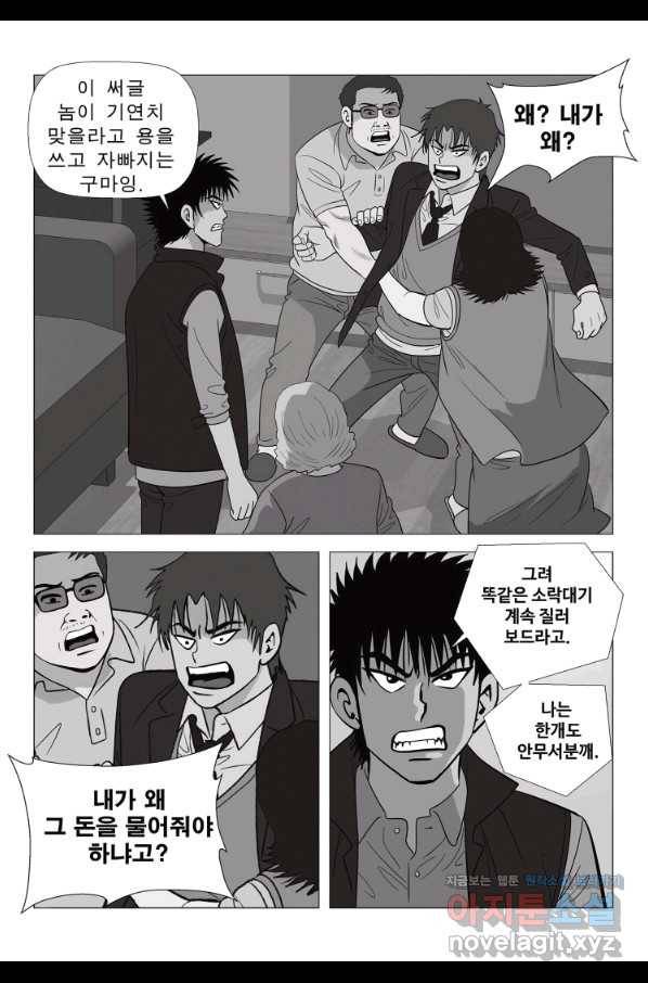 고행석 악질의 전설 5탄 정복자 11화 27