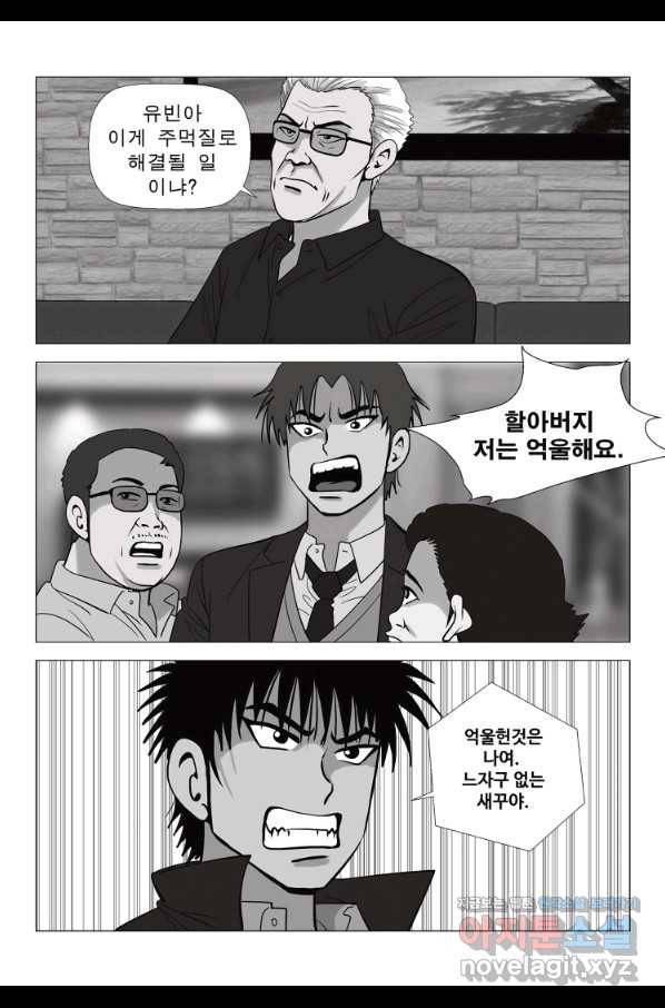 고행석 악질의 전설 5탄 정복자 11화 28