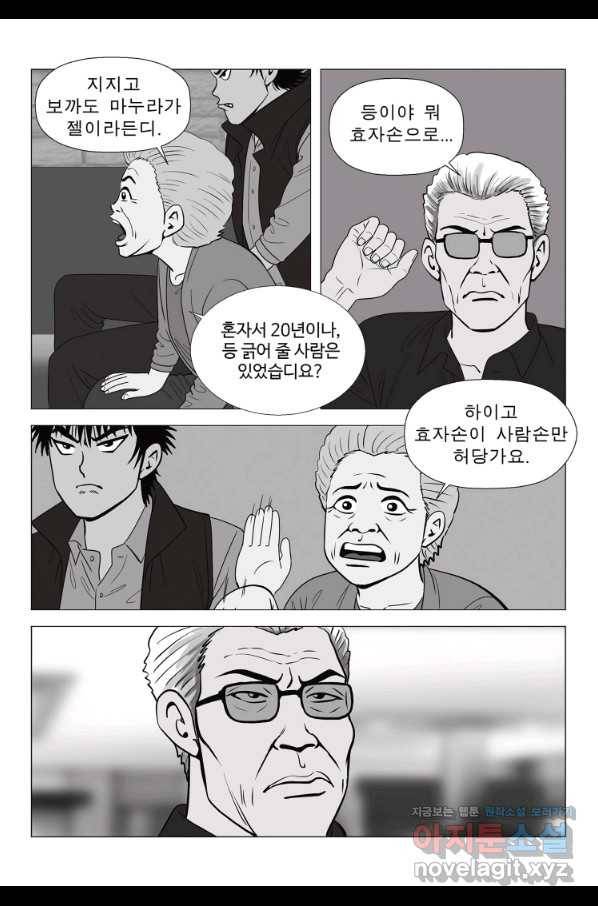 고행석 악질의 전설 5탄 정복자 11화 31