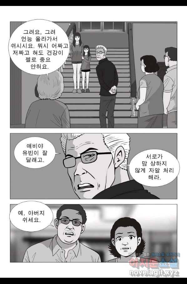 고행석 악질의 전설 5탄 정복자 11화 34