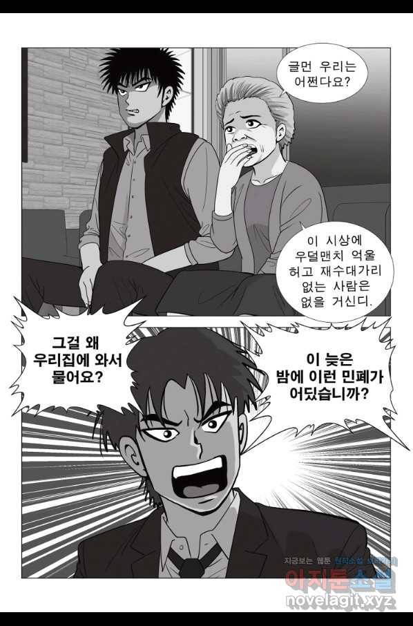 고행석 악질의 전설 5탄 정복자 11화 41