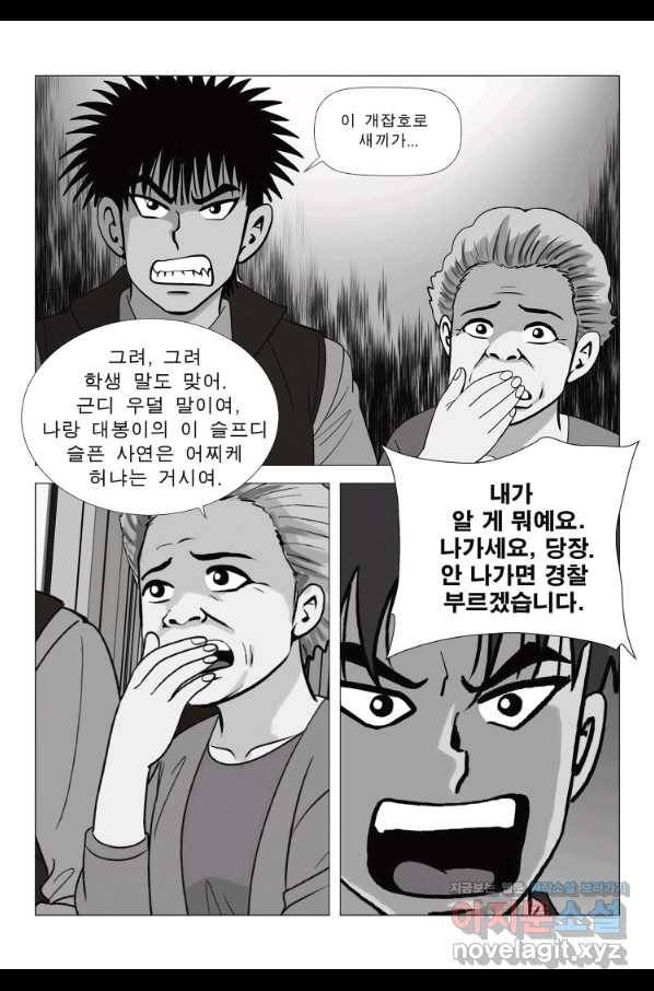 고행석 악질의 전설 5탄 정복자 11화 42