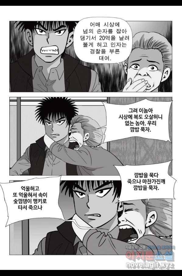 고행석 악질의 전설 5탄 정복자 11화 43
