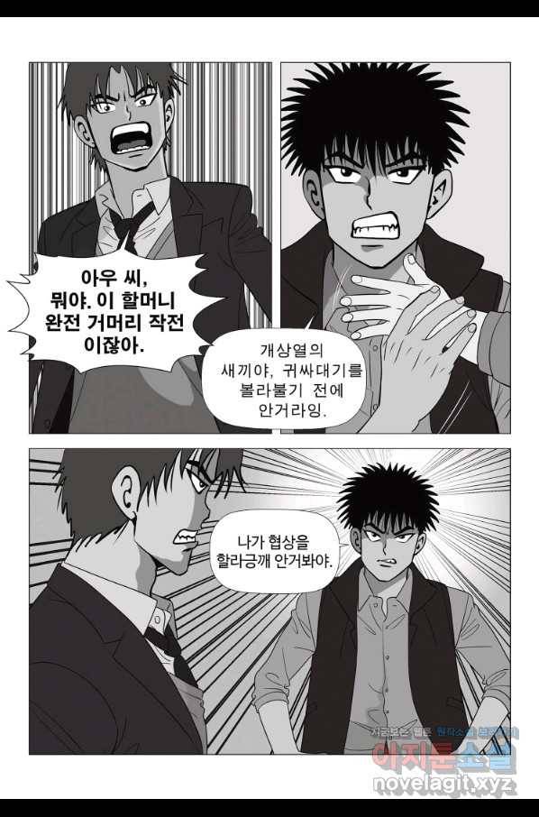 고행석 악질의 전설 5탄 정복자 11화 44