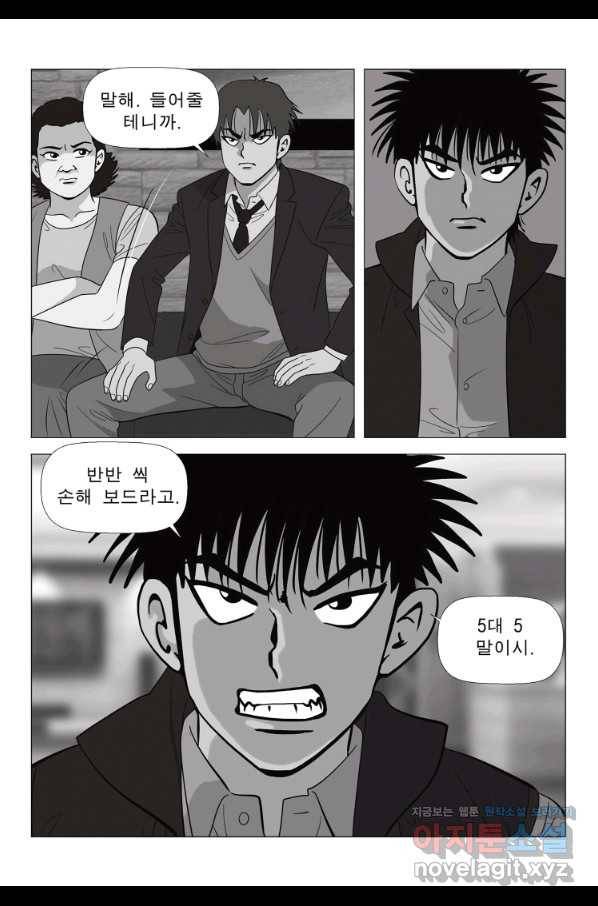 고행석 악질의 전설 5탄 정복자 11화 45