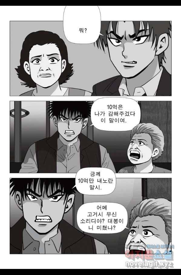 고행석 악질의 전설 5탄 정복자 11화 46