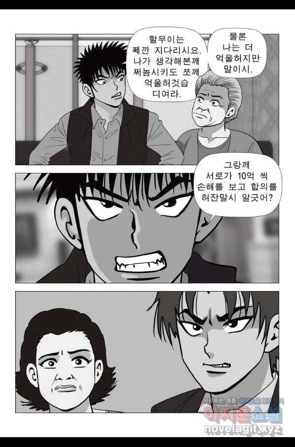 고행석 악질의 전설 5탄 정복자 11화 47