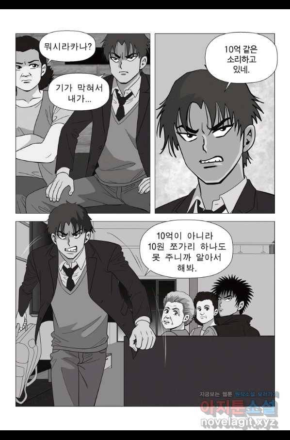 고행석 악질의 전설 5탄 정복자 11화 48