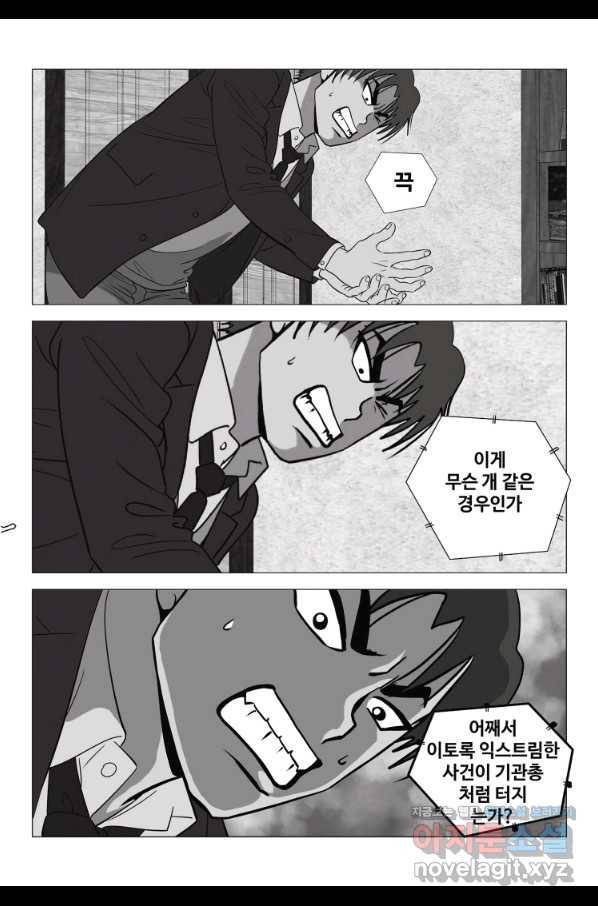고행석 악질의 전설 5탄 정복자 11화 50