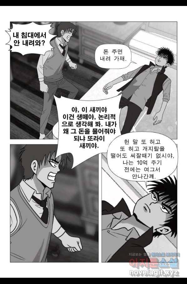 고행석 악질의 전설 5탄 정복자 11화 56