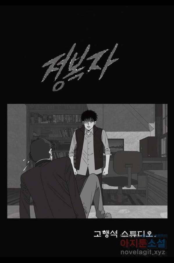 고행석 악질의 전설 5탄 정복자 17화 2