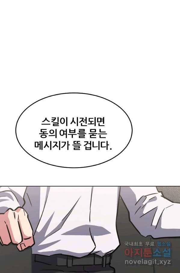 1레벨 플레이어 33화 1