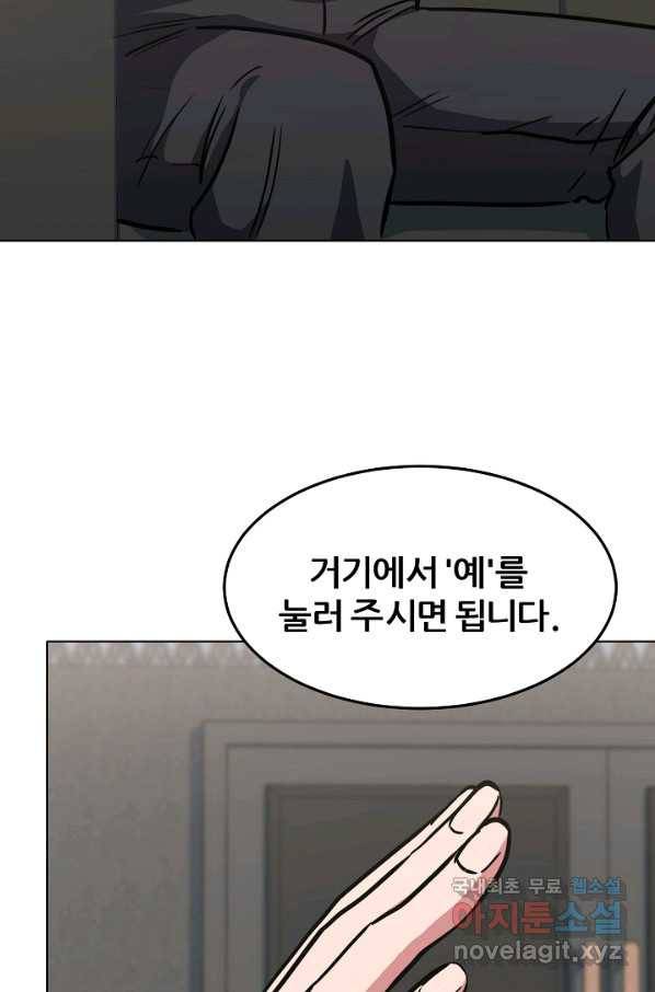 1레벨 플레이어 33화 2