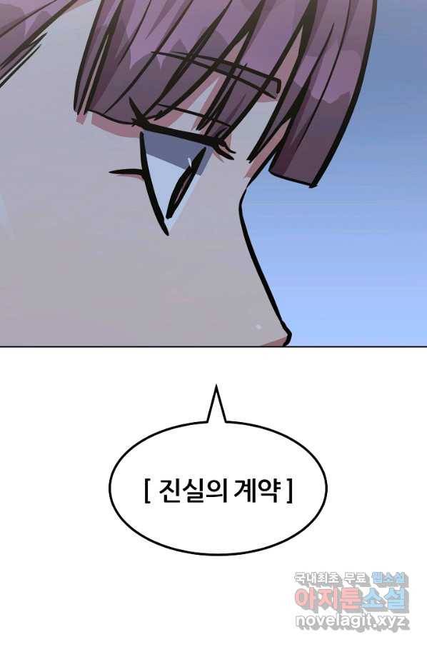 1레벨 플레이어 33화 4