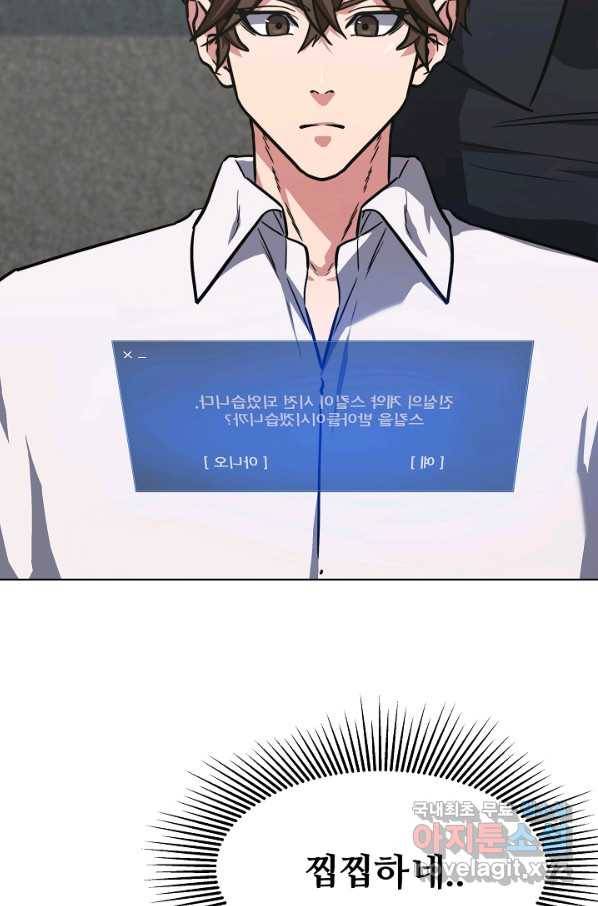 1레벨 플레이어 33화 7