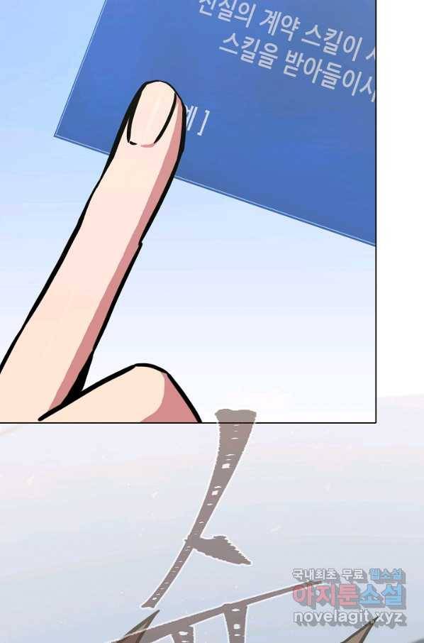 1레벨 플레이어 33화 9