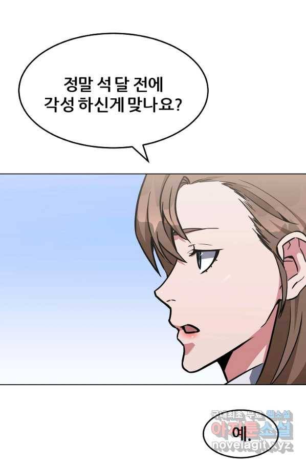1레벨 플레이어 33화 18