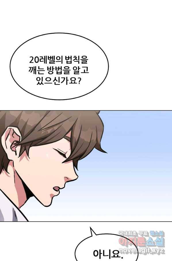 1레벨 플레이어 33화 19