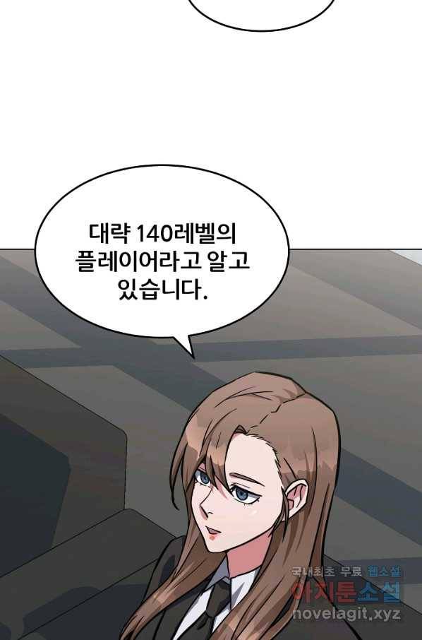 1레벨 플레이어 33화 20
