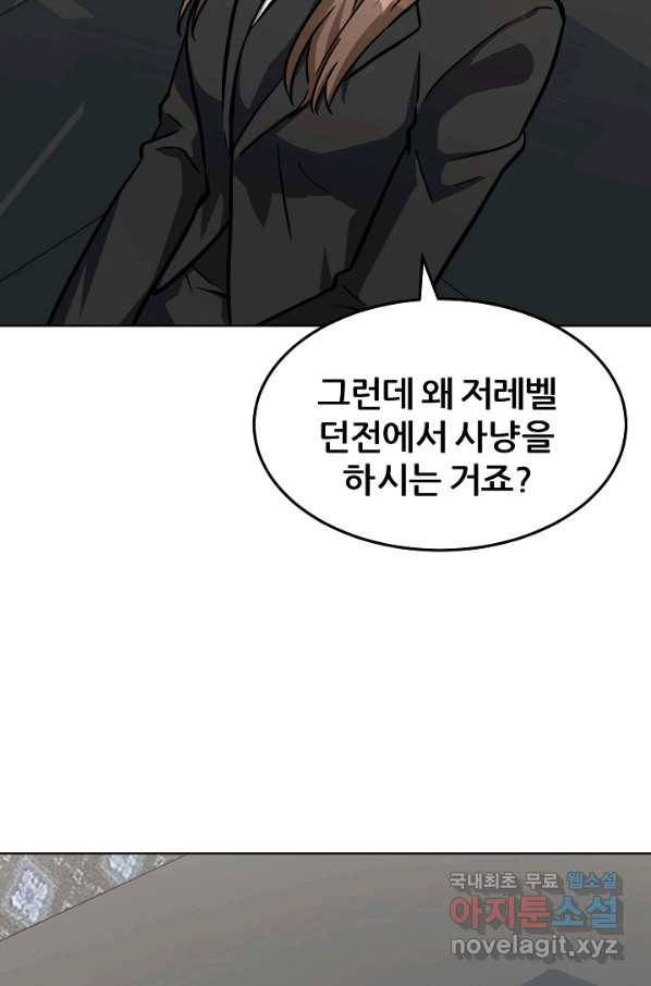 1레벨 플레이어 33화 21