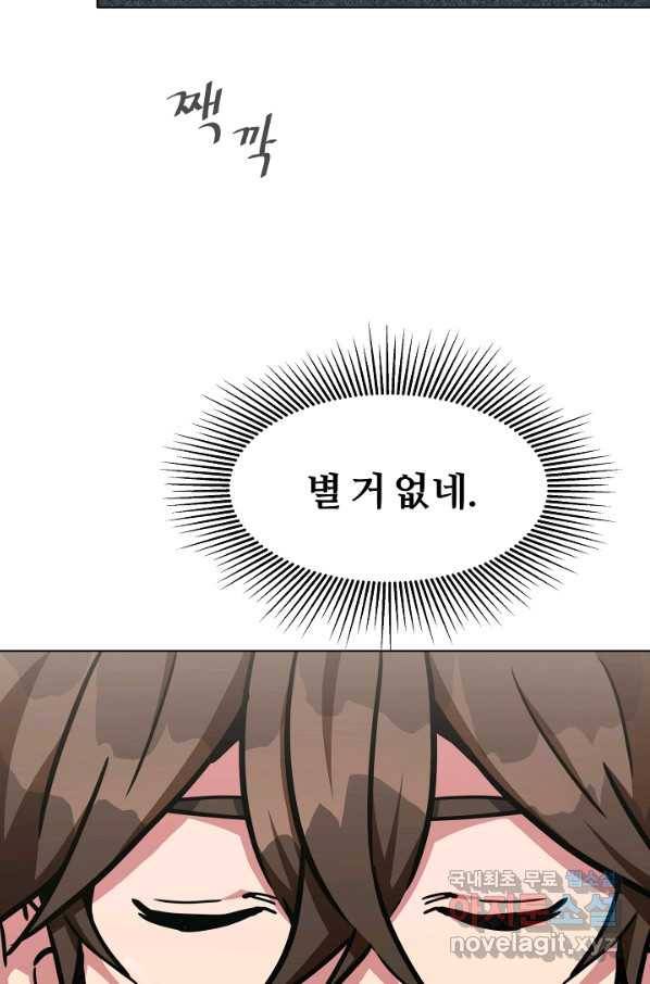 1레벨 플레이어 33화 24