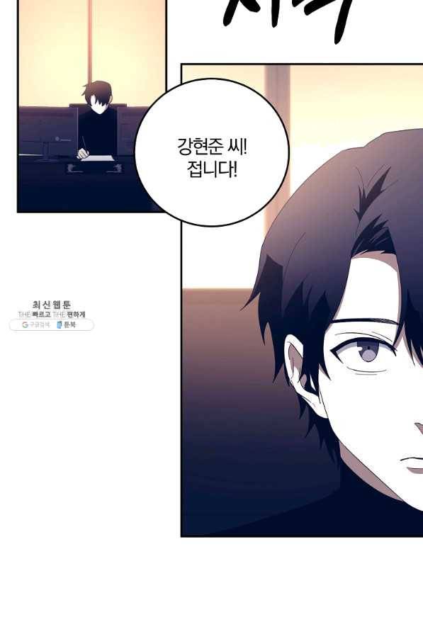 99만 전생이 날 도와줘 61화 3