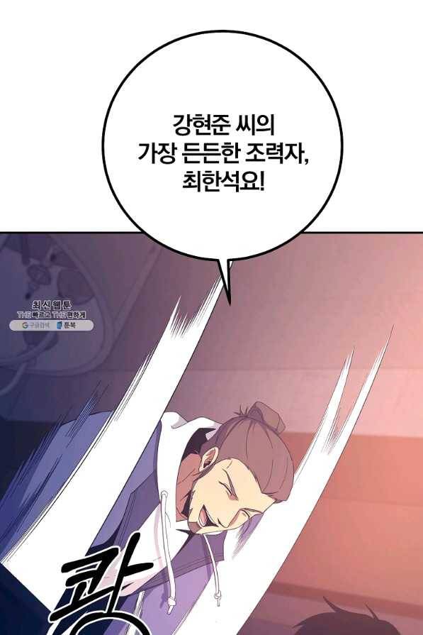 99만 전생이 날 도와줘 61화 4
