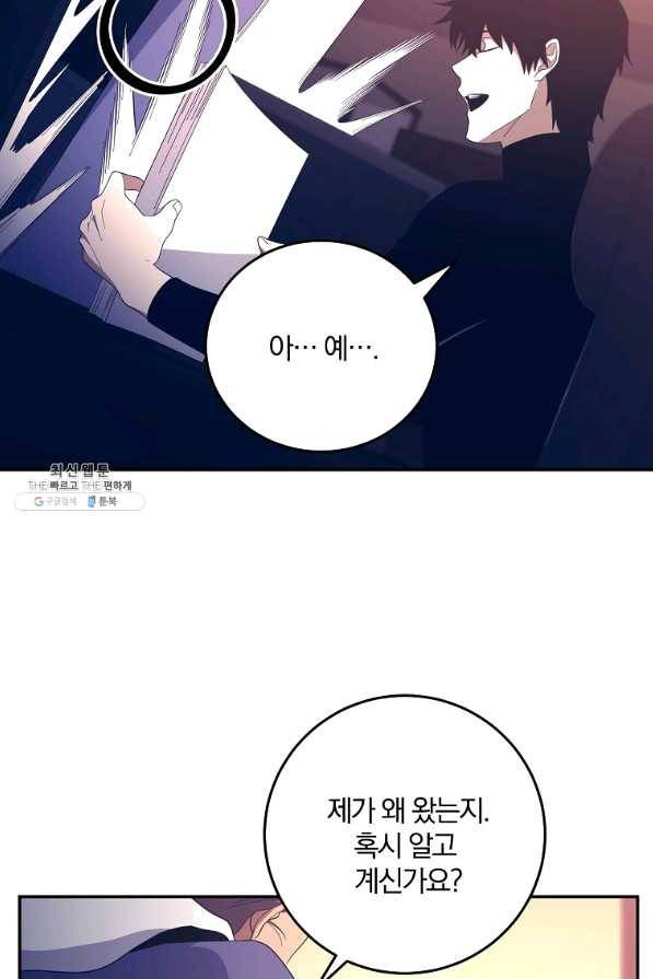 99만 전생이 날 도와줘 61화 5
