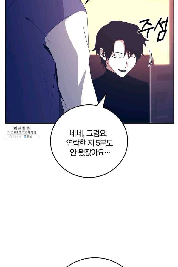 99만 전생이 날 도와줘 61화 6