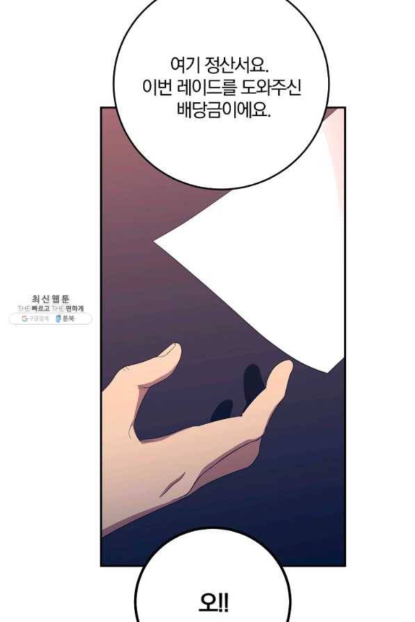 99만 전생이 날 도와줘 61화 7