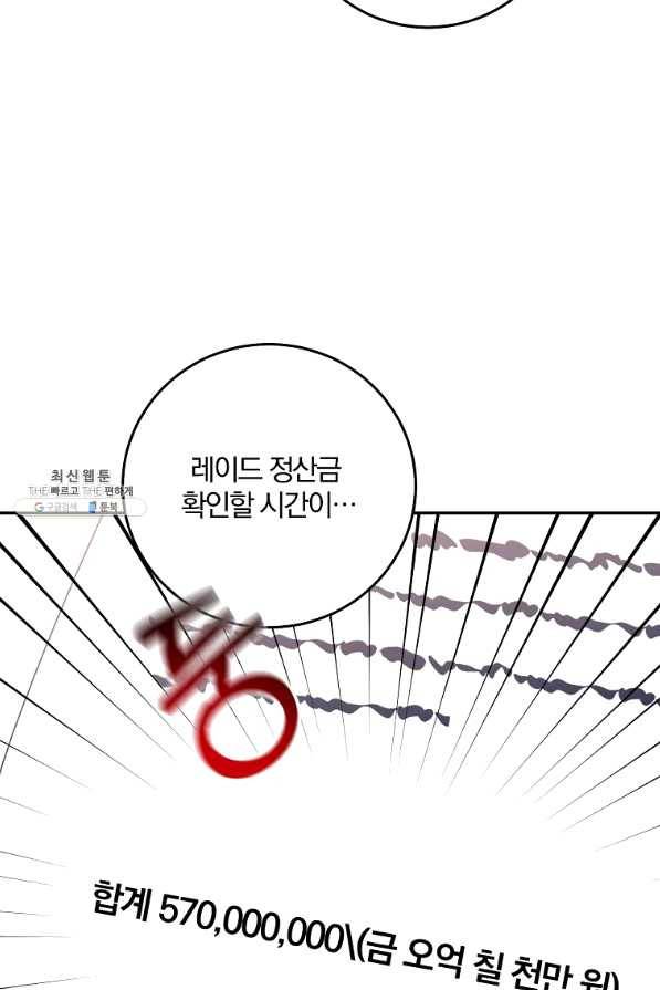 99만 전생이 날 도와줘 61화 9