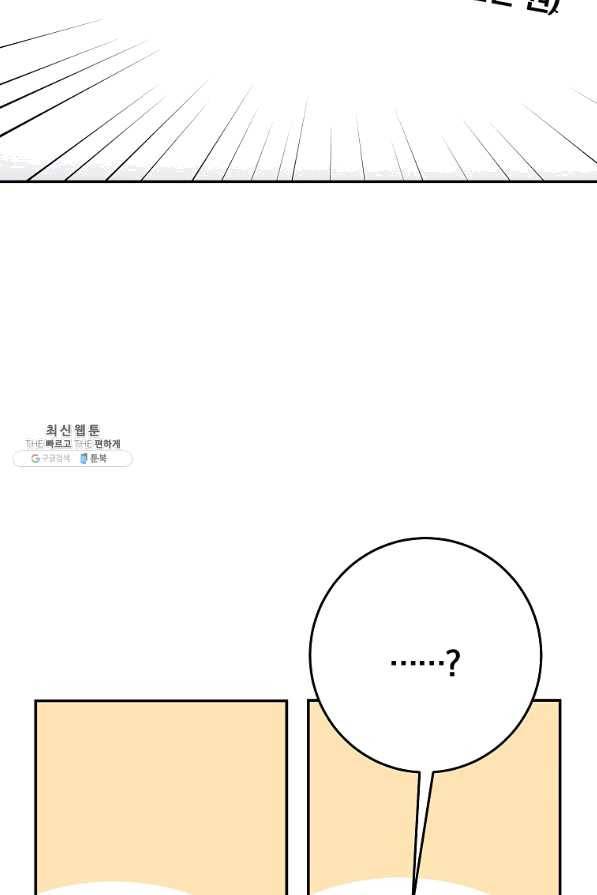 99만 전생이 날 도와줘 61화 10