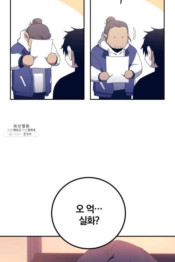 99만 전생이 날 도와줘 61화 11