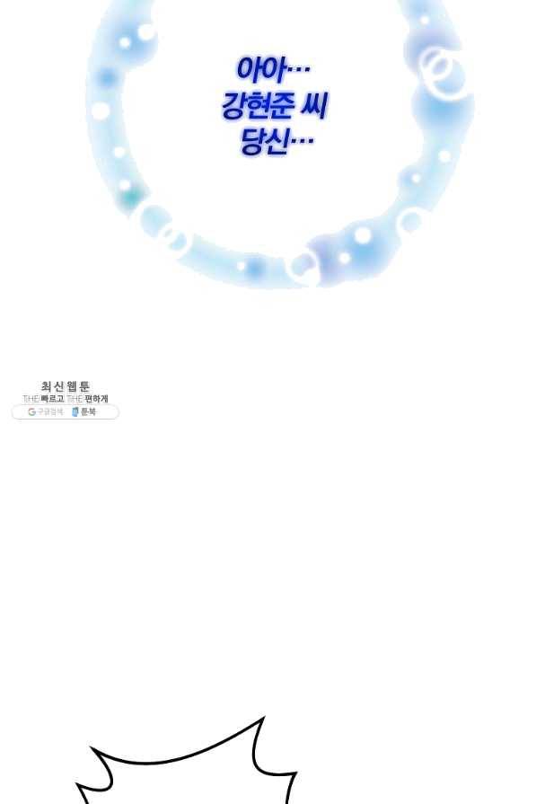99만 전생이 날 도와줘 61화 13