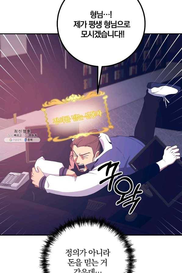 99만 전생이 날 도와줘 61화 16