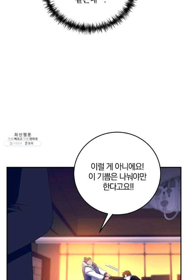 99만 전생이 날 도와줘 61화 17