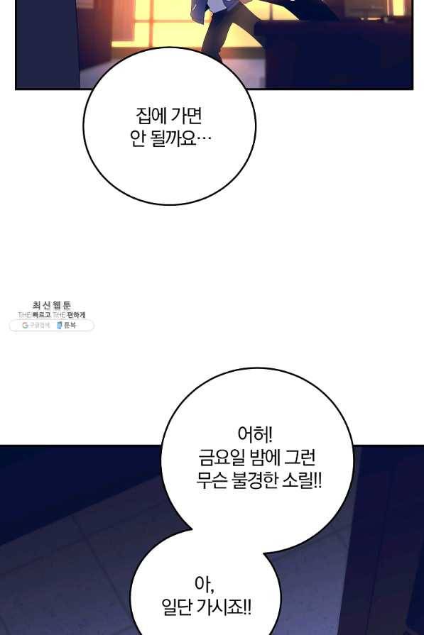 99만 전생이 날 도와줘 61화 18